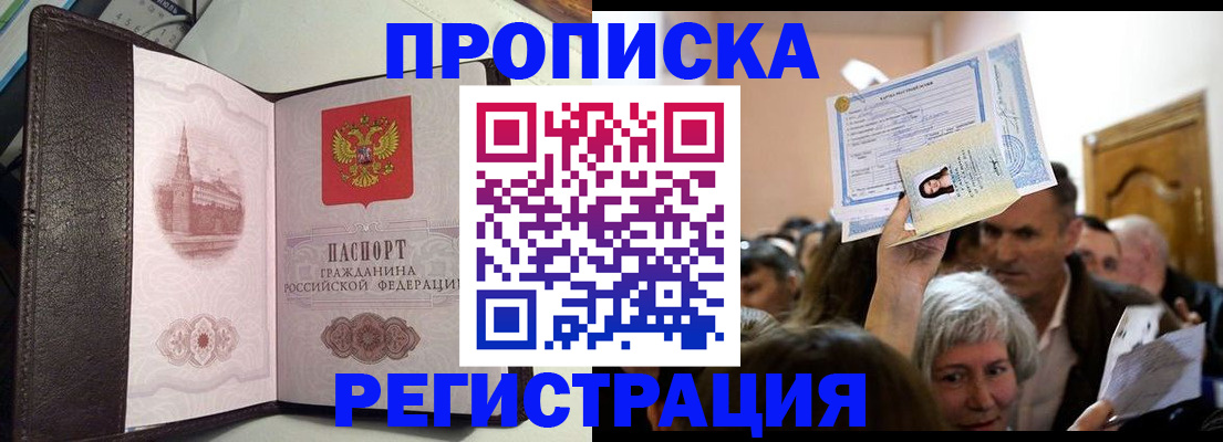 прописка для работы в Приозерске