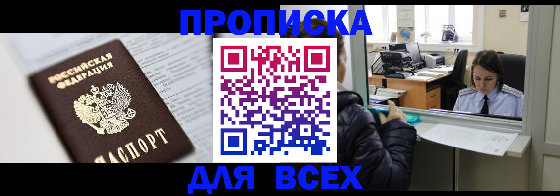 временная регистрация купить в Приозерске